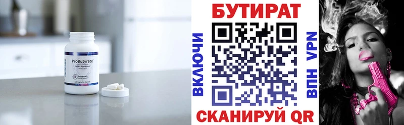 Бутират бутик  купить   KRAKEN как войти  Ельня 